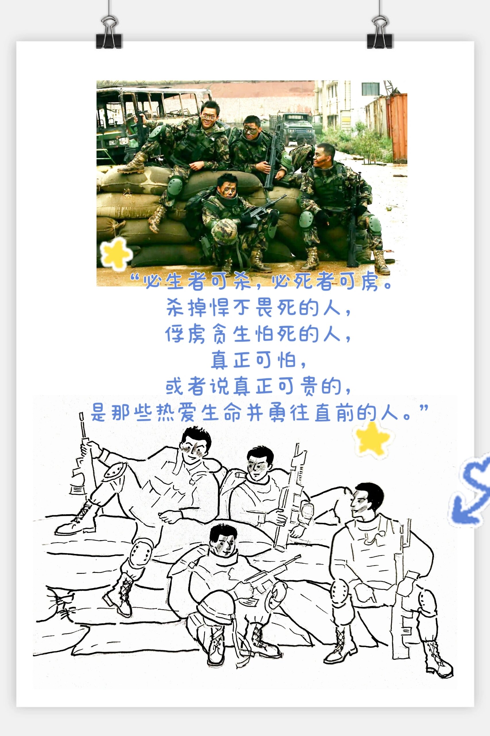 士兵突击漫画手绘图片