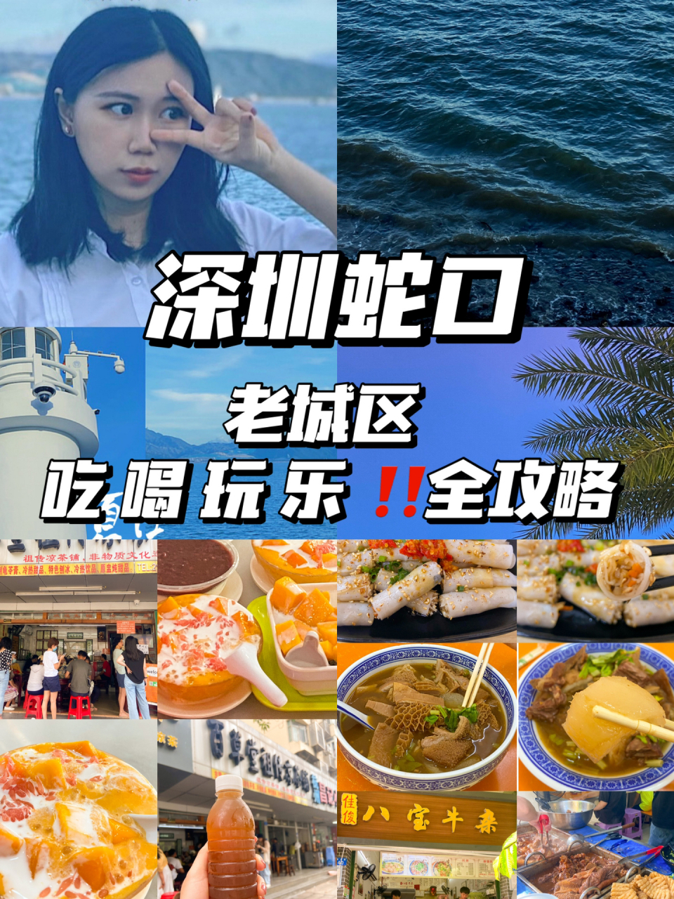 深圳蛇口旅游攻略图片