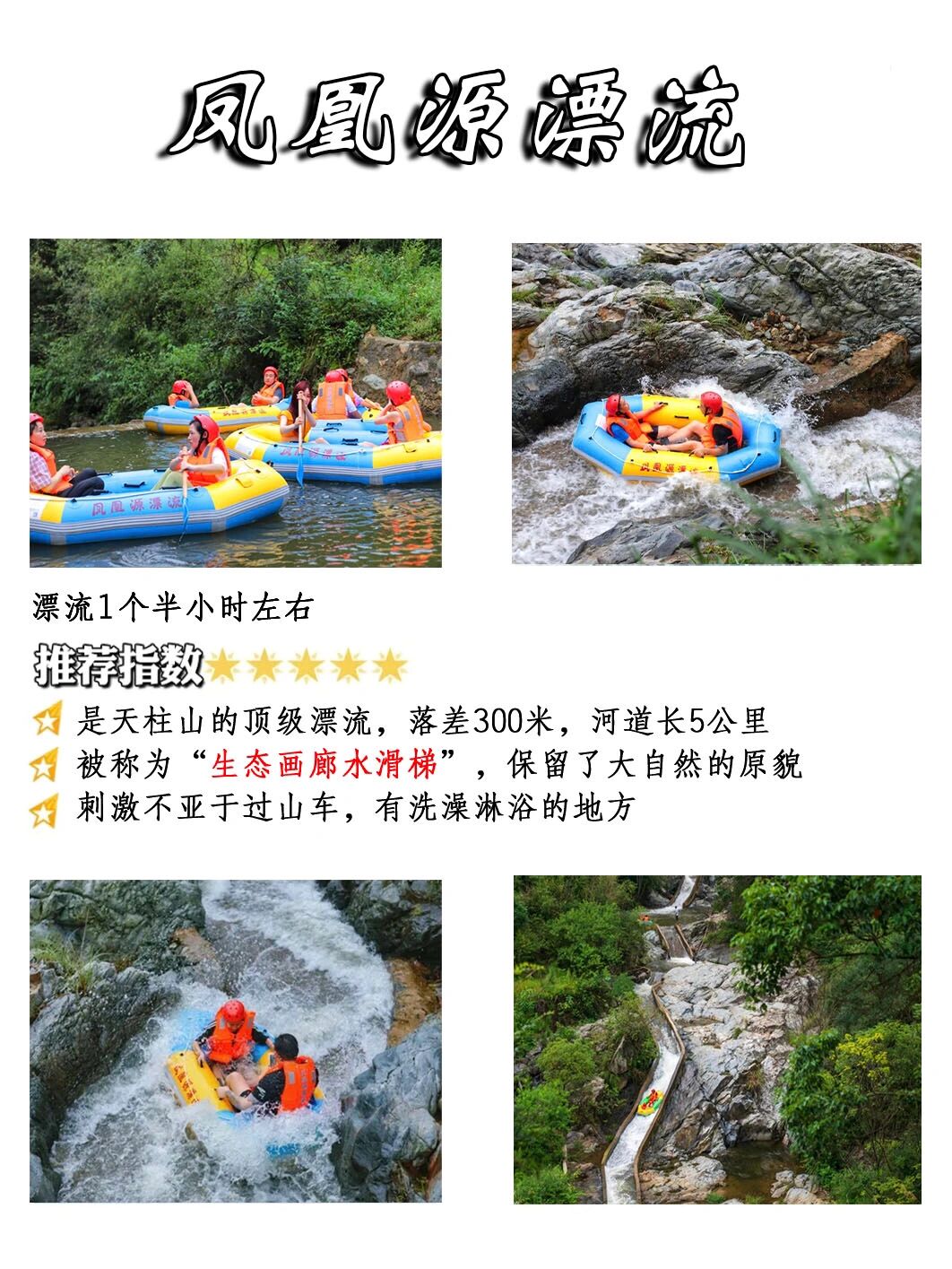 收藏6015合肥周边漂流全攻略 16615 霍山大峡谷漂流 : 合肥