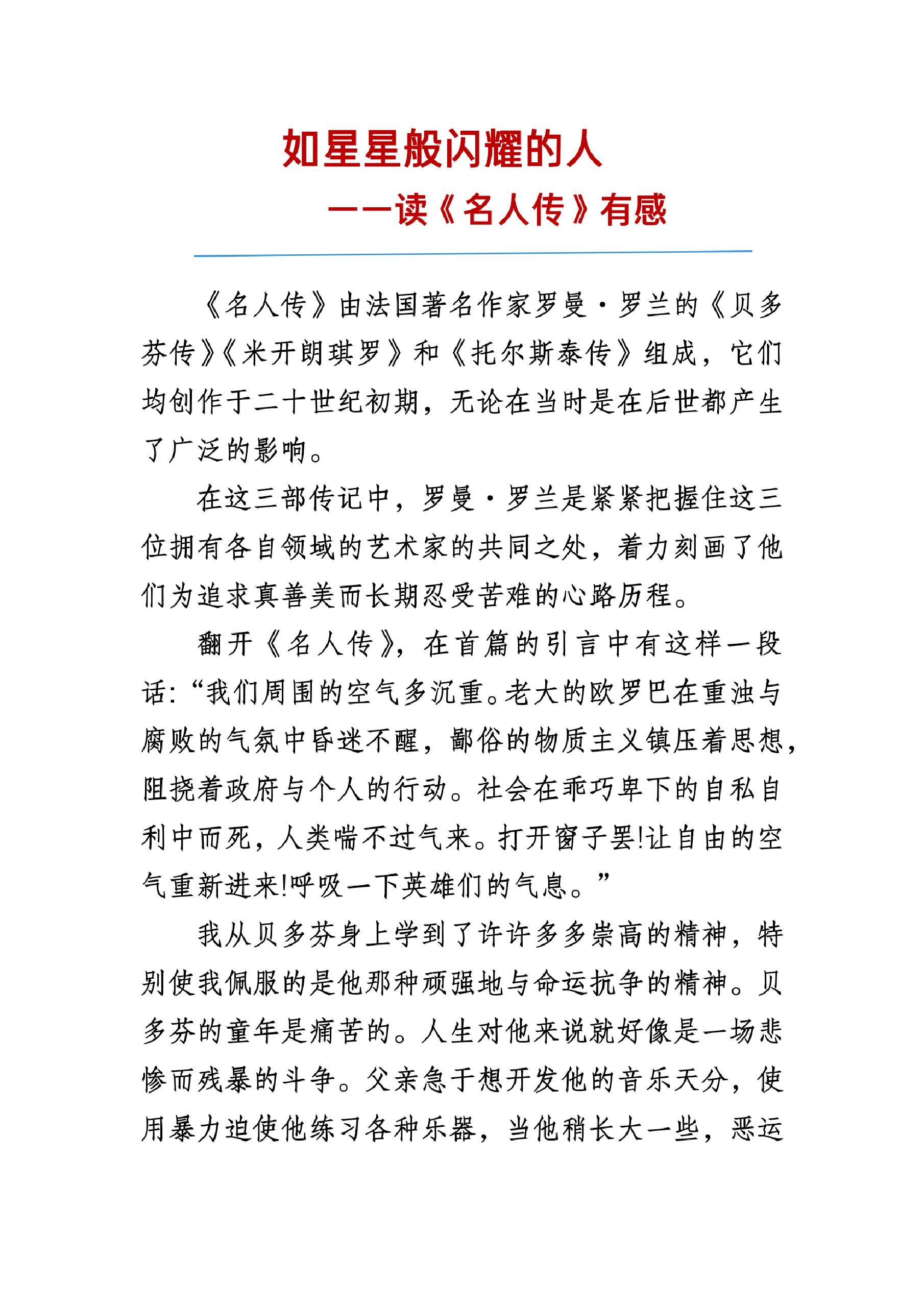 人物传记书籍推荐小学生(小学生人物传记书籍有哪些)