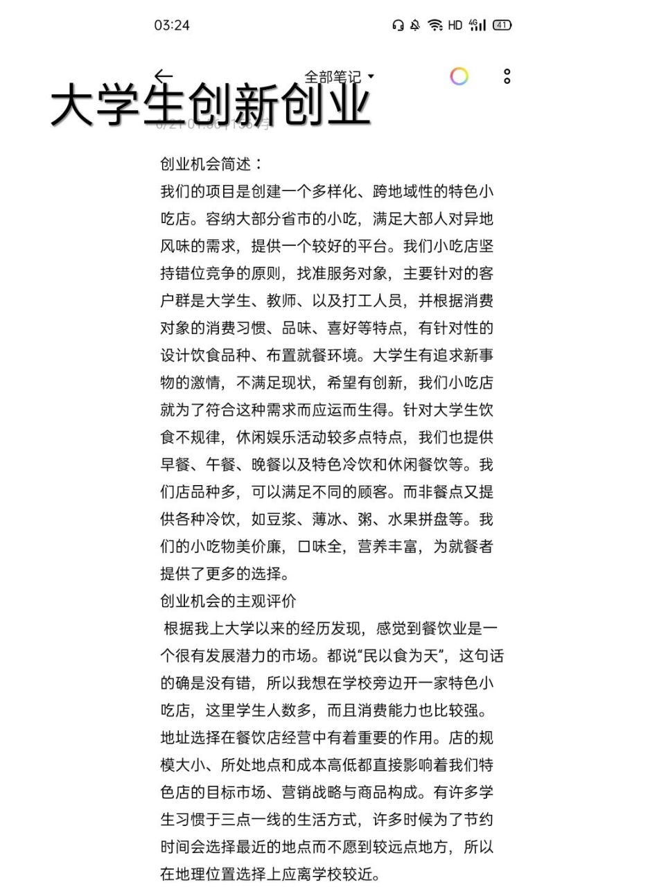 大学生创业基础项目推荐信(大学生创业基础项目推荐信怎么写)