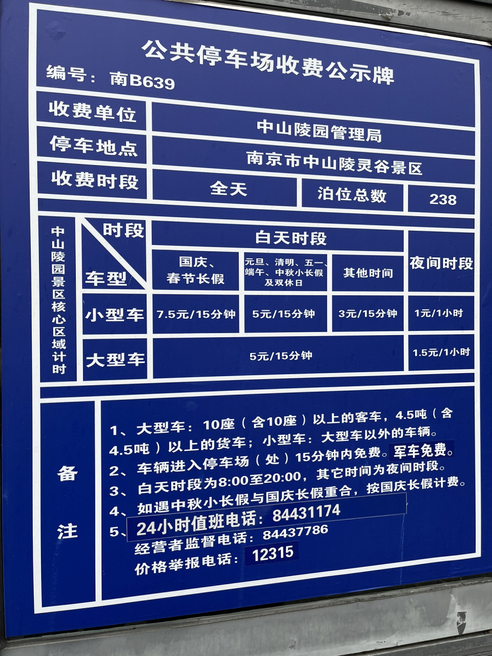 南京中山陵停车场收费 停车费比景区门票还贵,你们觉得收费合理吗?