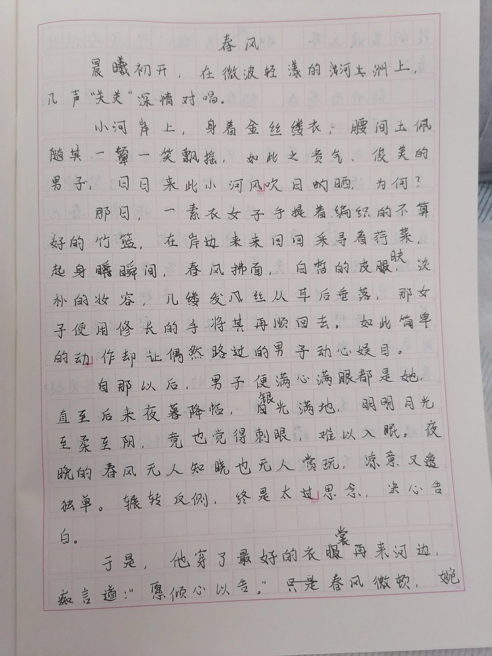 关雎抄写图片作业图片