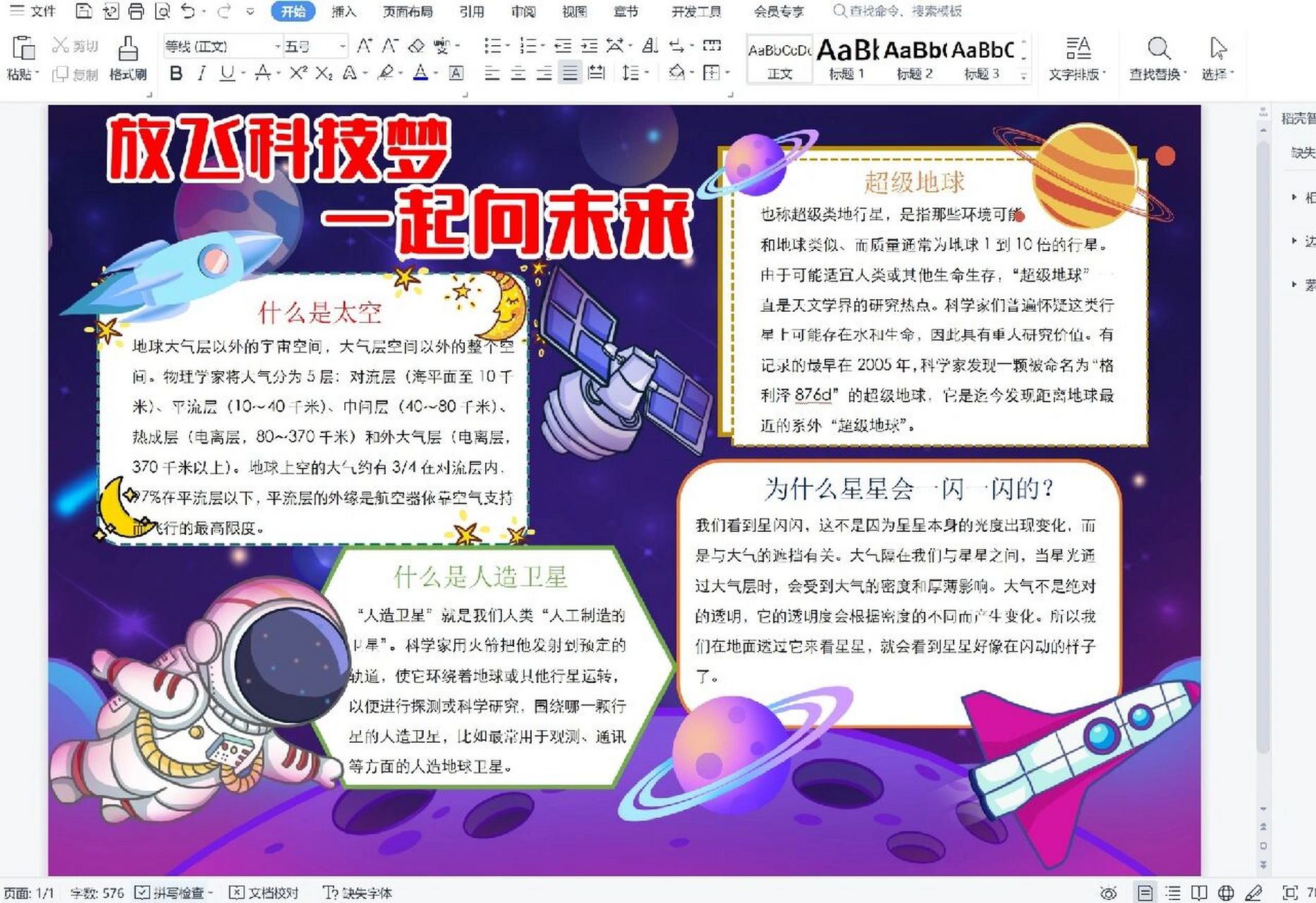 放飞科技梦 一起向未来~ 科技主题电子小报 手抄报设计 原创一对一可