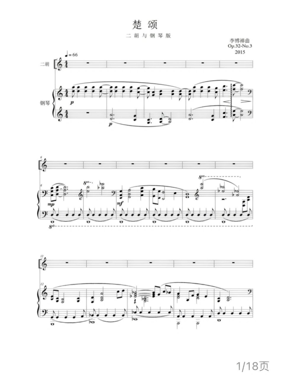 二胡|楚颂|简谱版本|钢伴五线谱    需完整谱子 私7715 非93