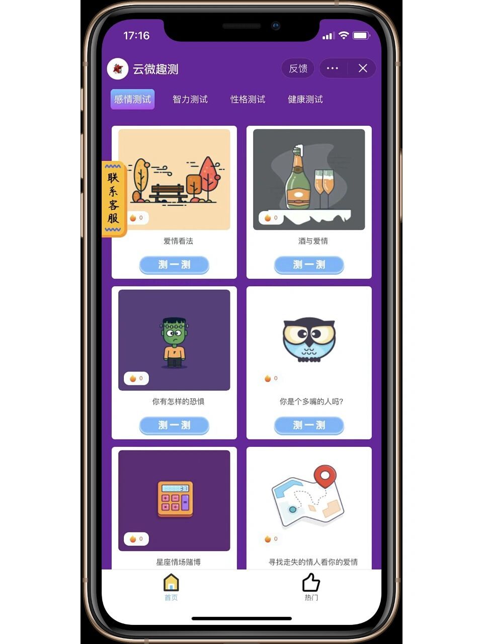 如何制作趣味测试小程序搭建,像心理智力等 目前抖音和微信有很多趣味