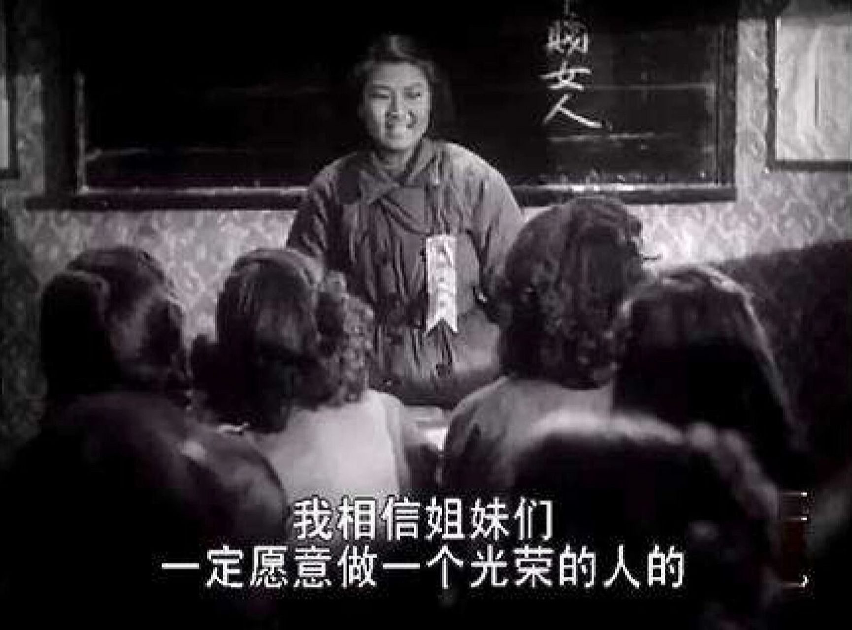 《姐姐妹妹站起来》 1951年的电影,很有意义的一部电影,绝对可以击穿