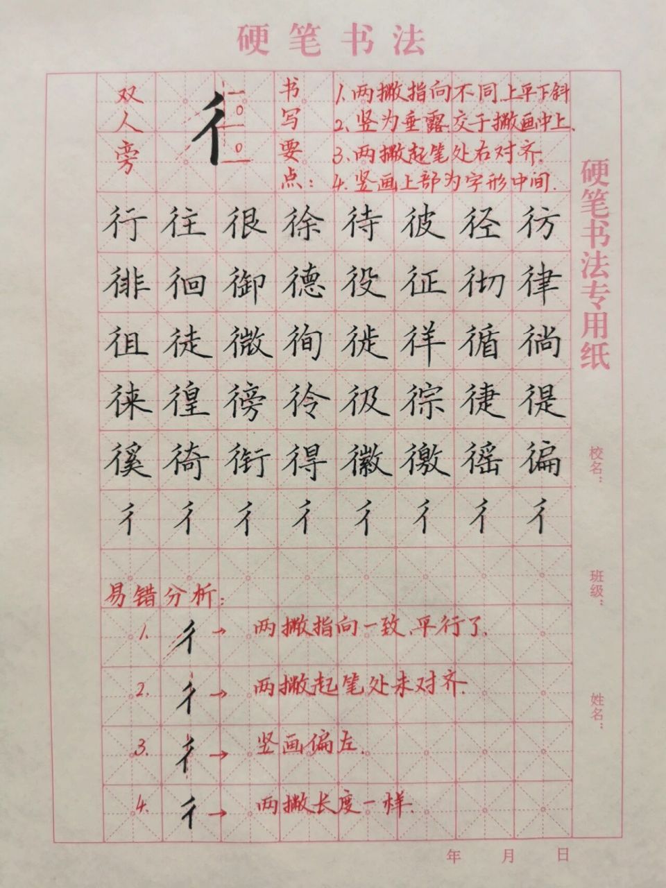 双人旁写法: 1.两撇指向不同,上平下斜,上短下长. 2.