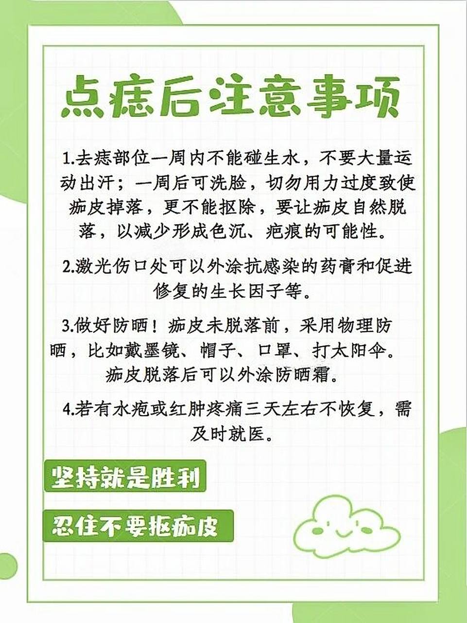 激光点痣祛斑后的注意事项 小仙女们如果有点痣祛斑的想法那现在就是