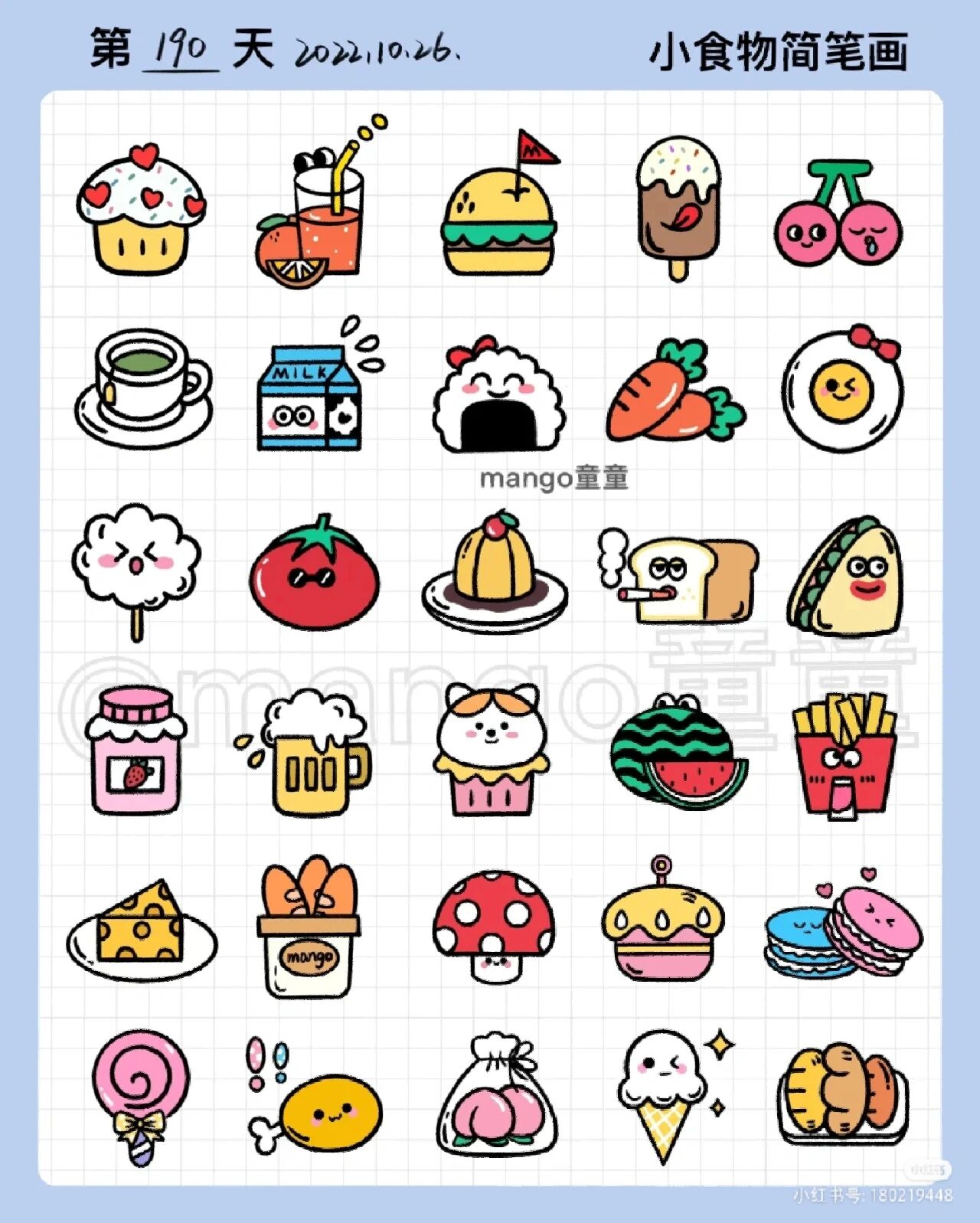 超级简单的食物画法