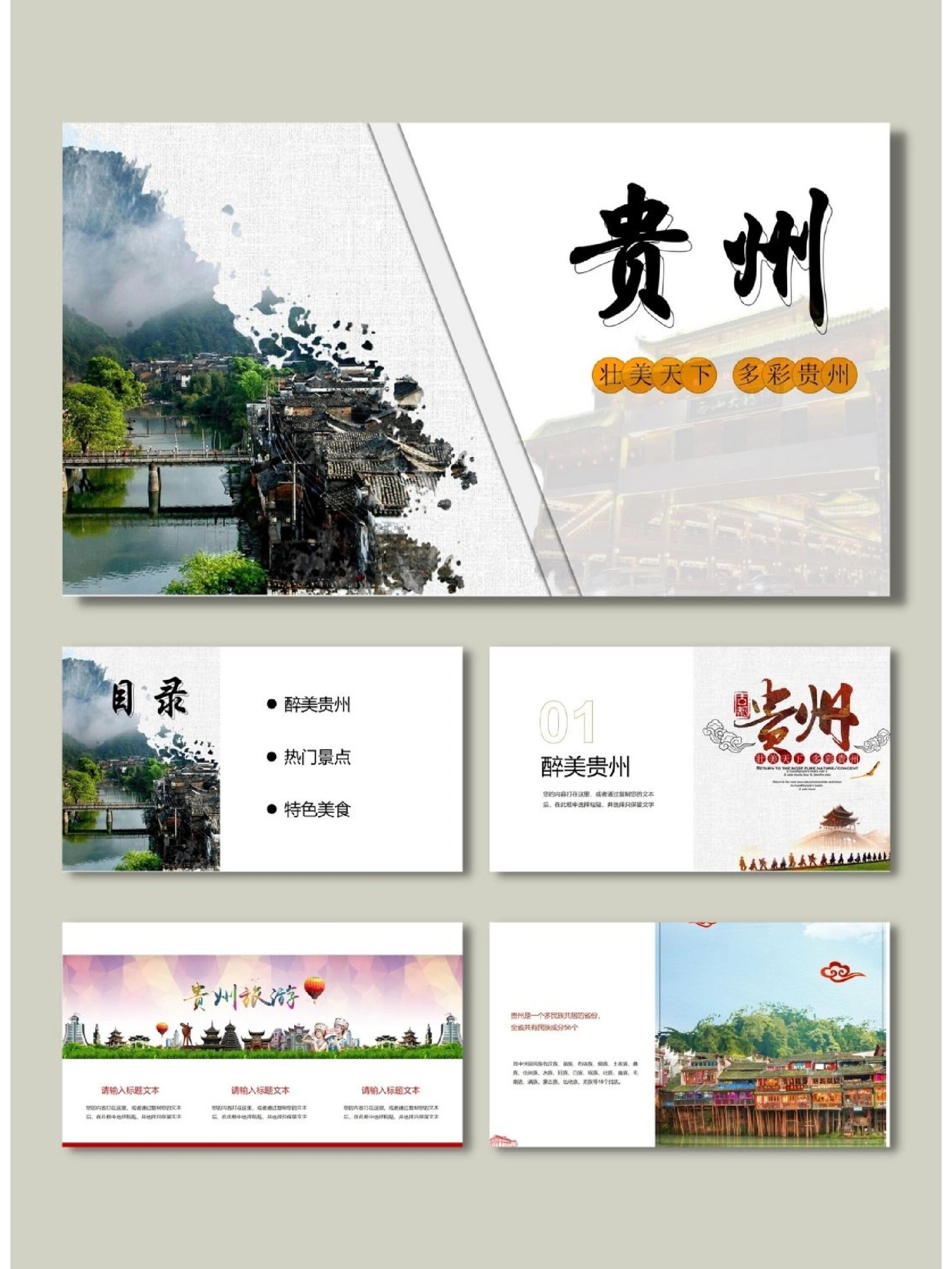 醉美贵州城市风俗旅行美食介绍ppt模板90