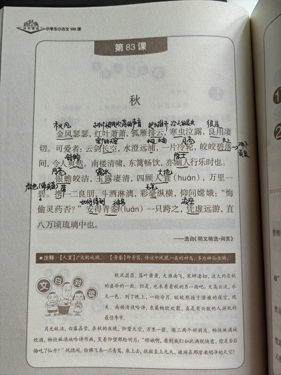 小古文学习-第83课 秋