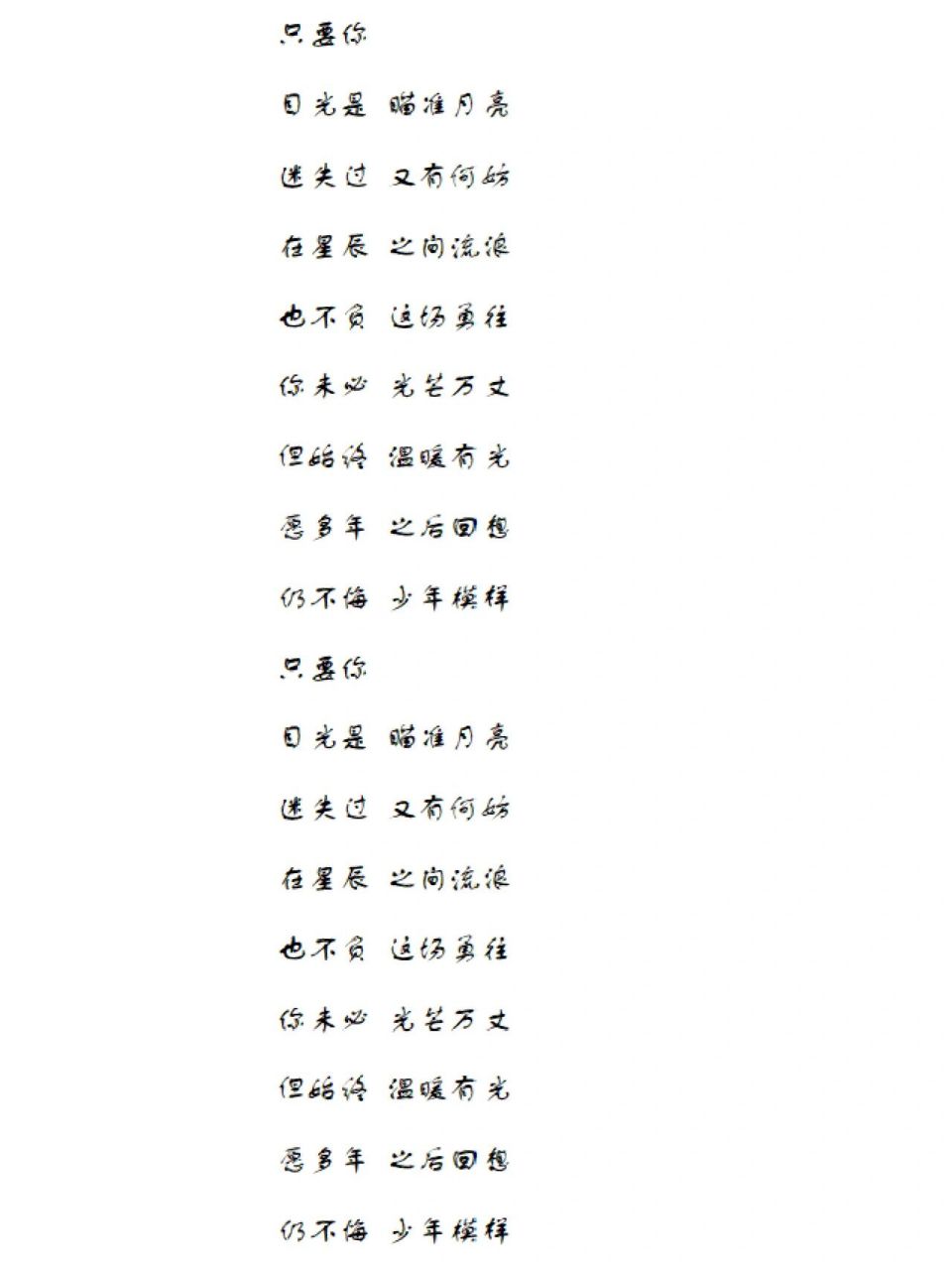 每天一首歌词分享——《寻光》