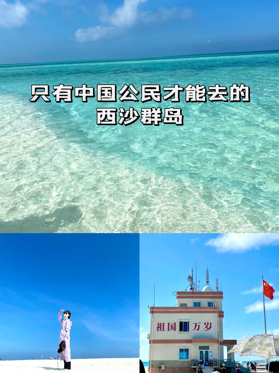 三沙市|西沙群岛邮轮旅游详细攻略✅ 💡出行:1.订票:旅行社或者旅