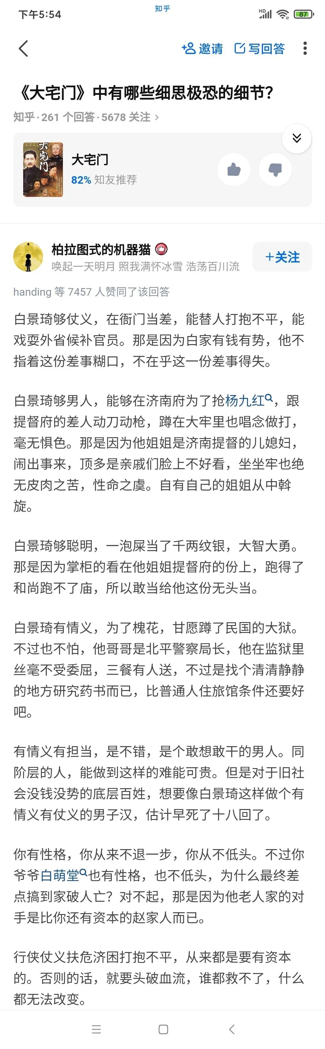 知乎上有一个提问,《大宅门》中有哪些让人细思极恐的细节?