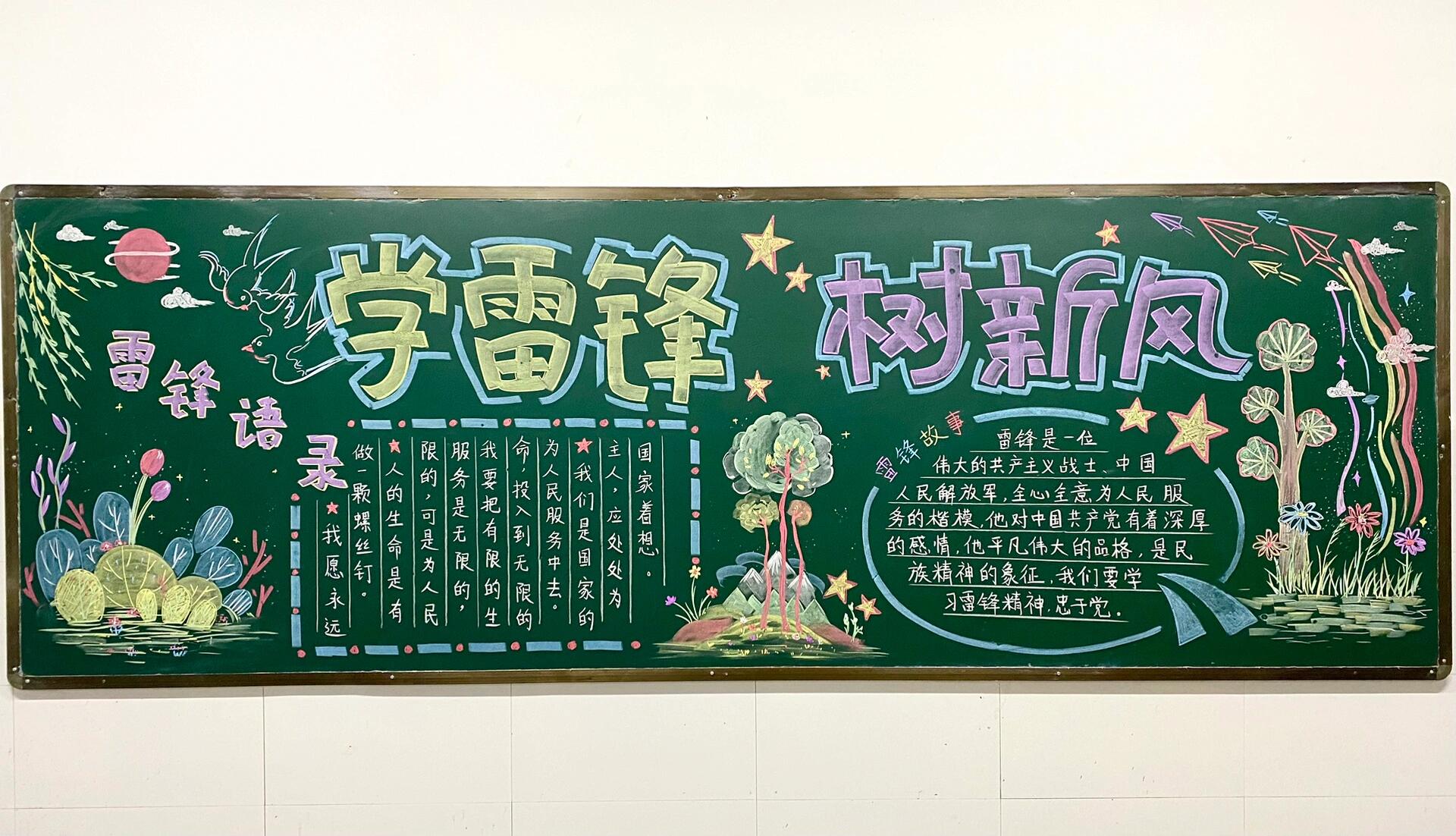 学雷锋黑板报