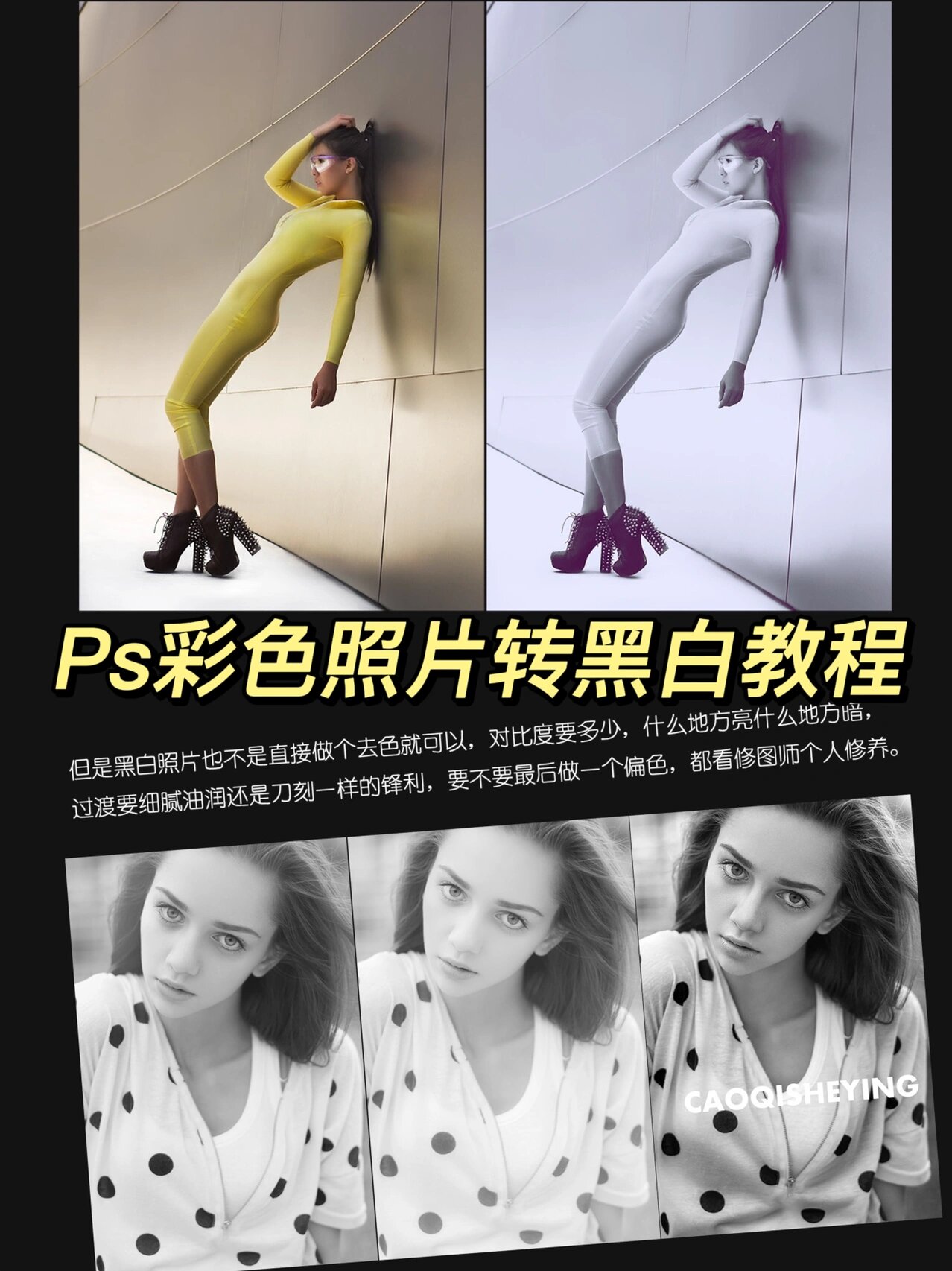 ps 黑白照片教程,一招教会你彩色转黑白图片