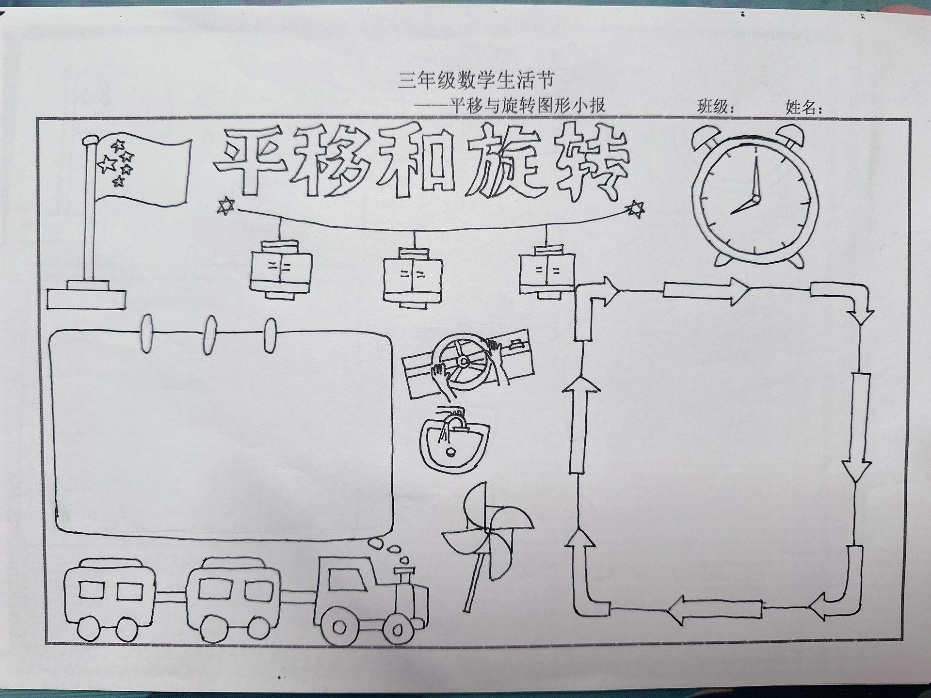 数学手表报《平移和旋转》