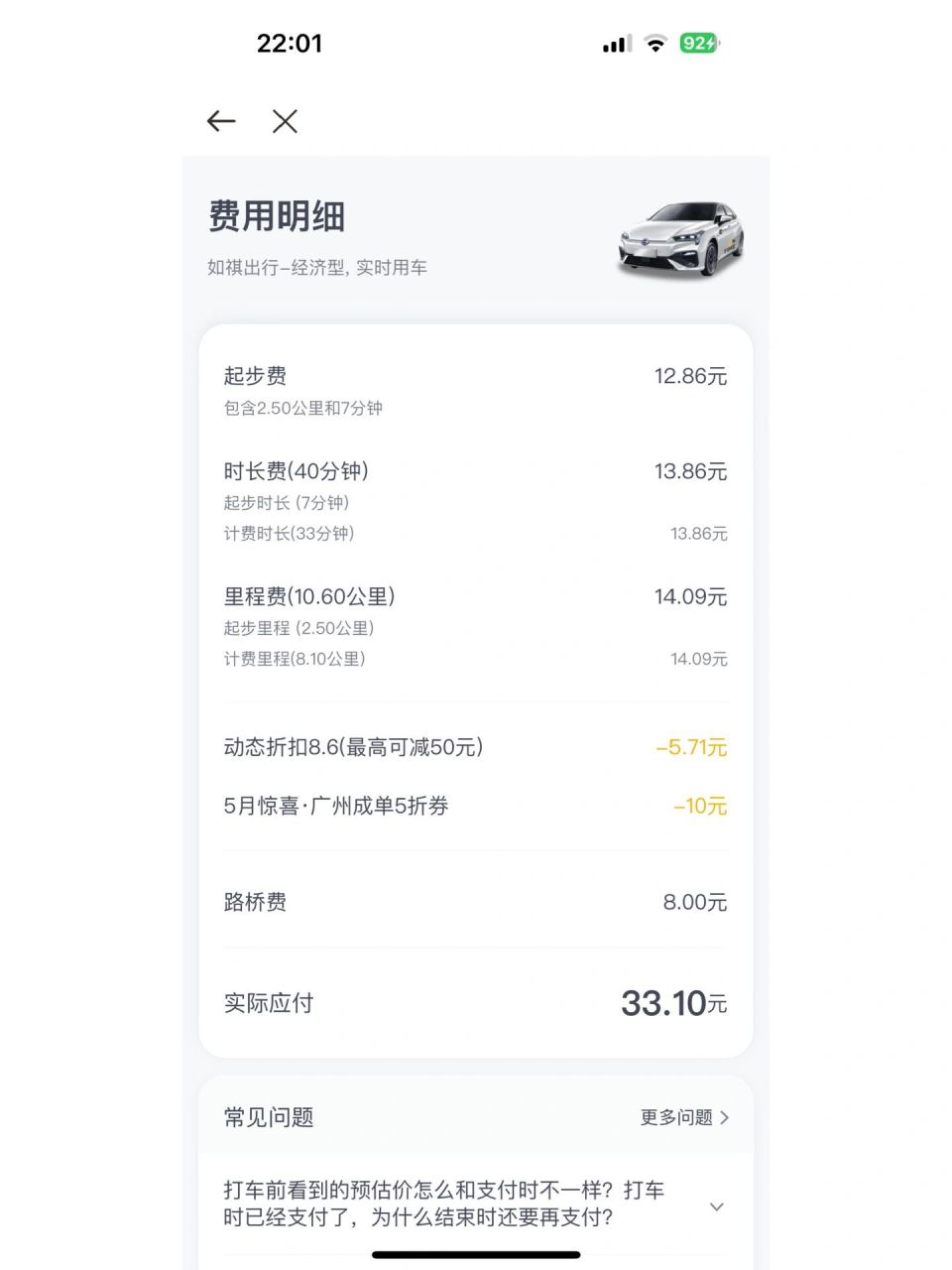 是广州大桥的过桥费吗?不看不知道,一看不对劲.