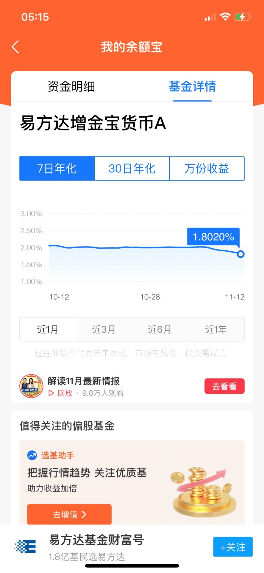 用了这么久才知道余额宝可以更换基金产品
