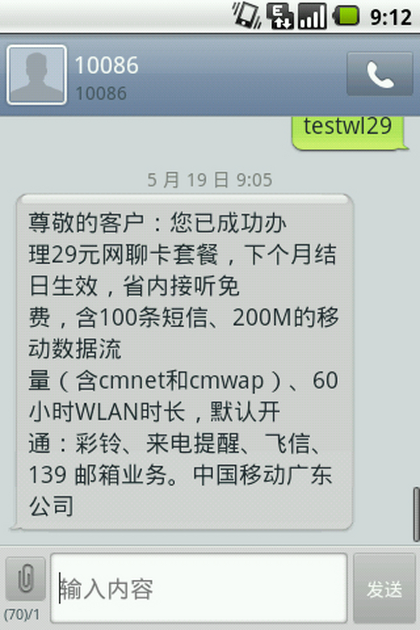 移动手机实名认证查询短信 移动手机实名认证查询短信
