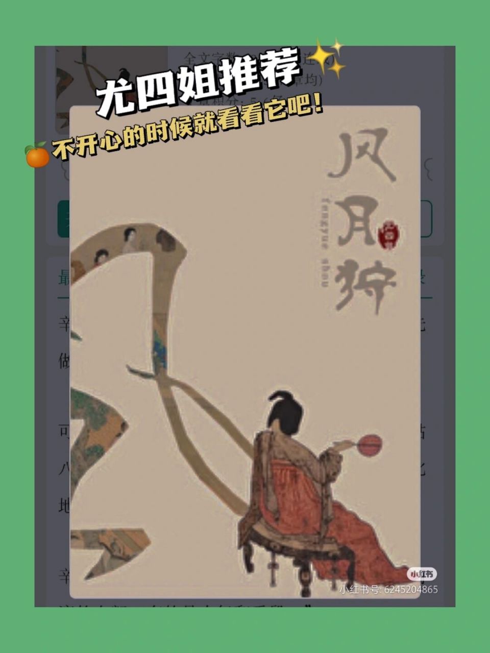 "未来东宫的女主人,可不是娇滴滴的女郎"  《风月狩》by尤四姐 女主