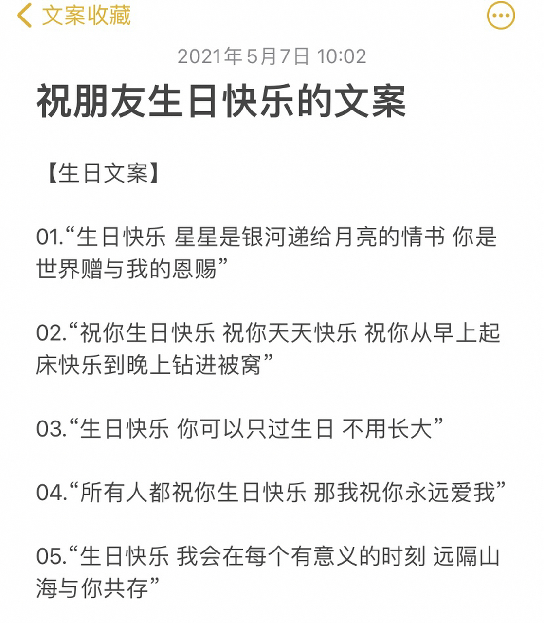 朋友閨蜜生日 朋友圈文案這麼發準沒錯97 【生日文案】 01.