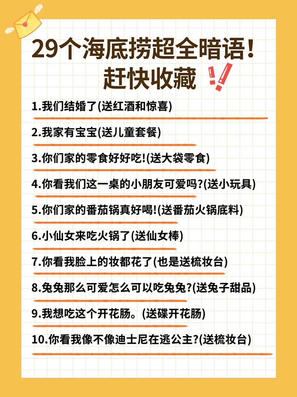 火锅# #海底撈# #记录真实生活# #海底捞攻略# #海底捞# #海底捞暗号