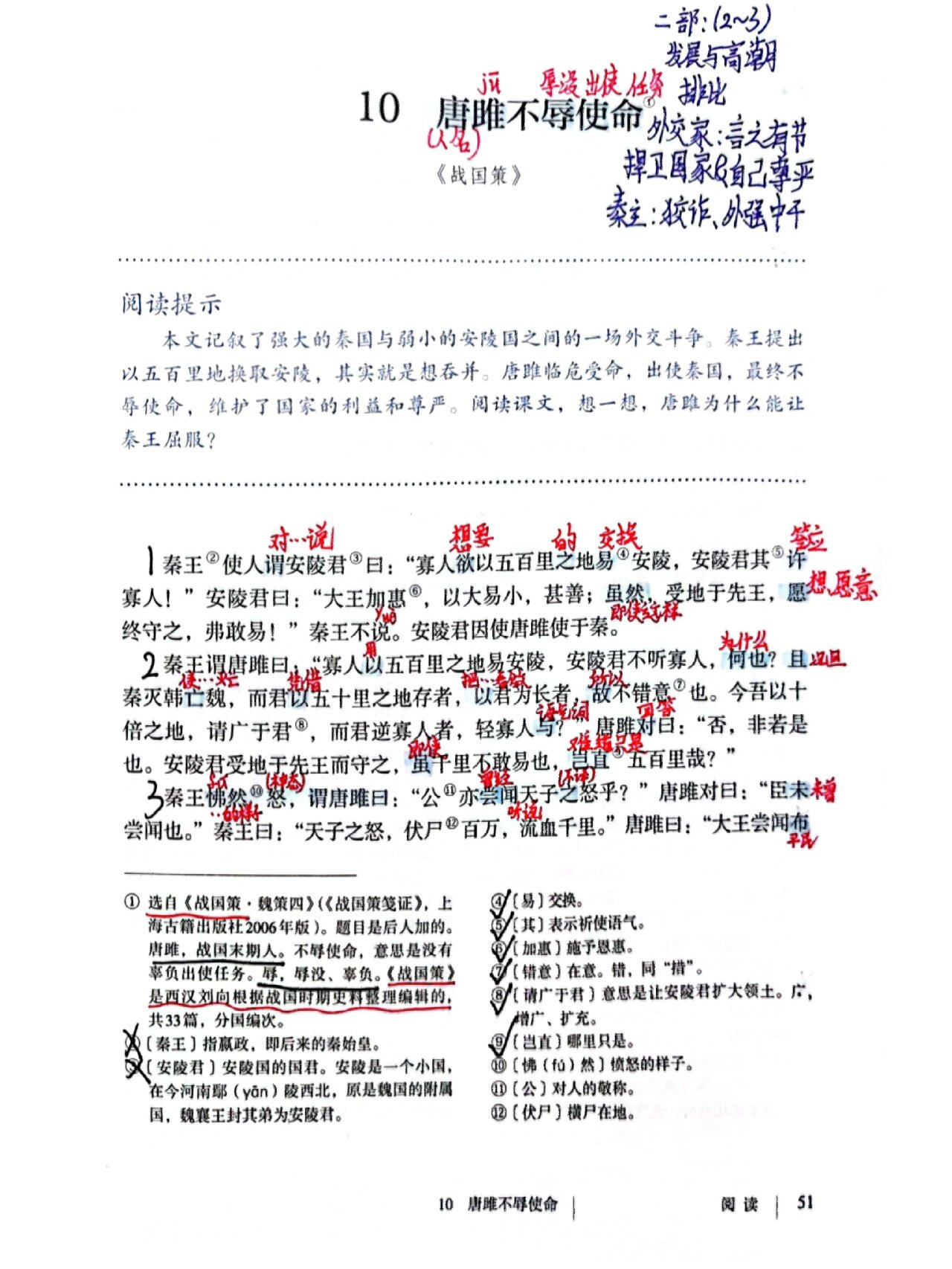 九下《唐雎不辱使命》笔记加翻译