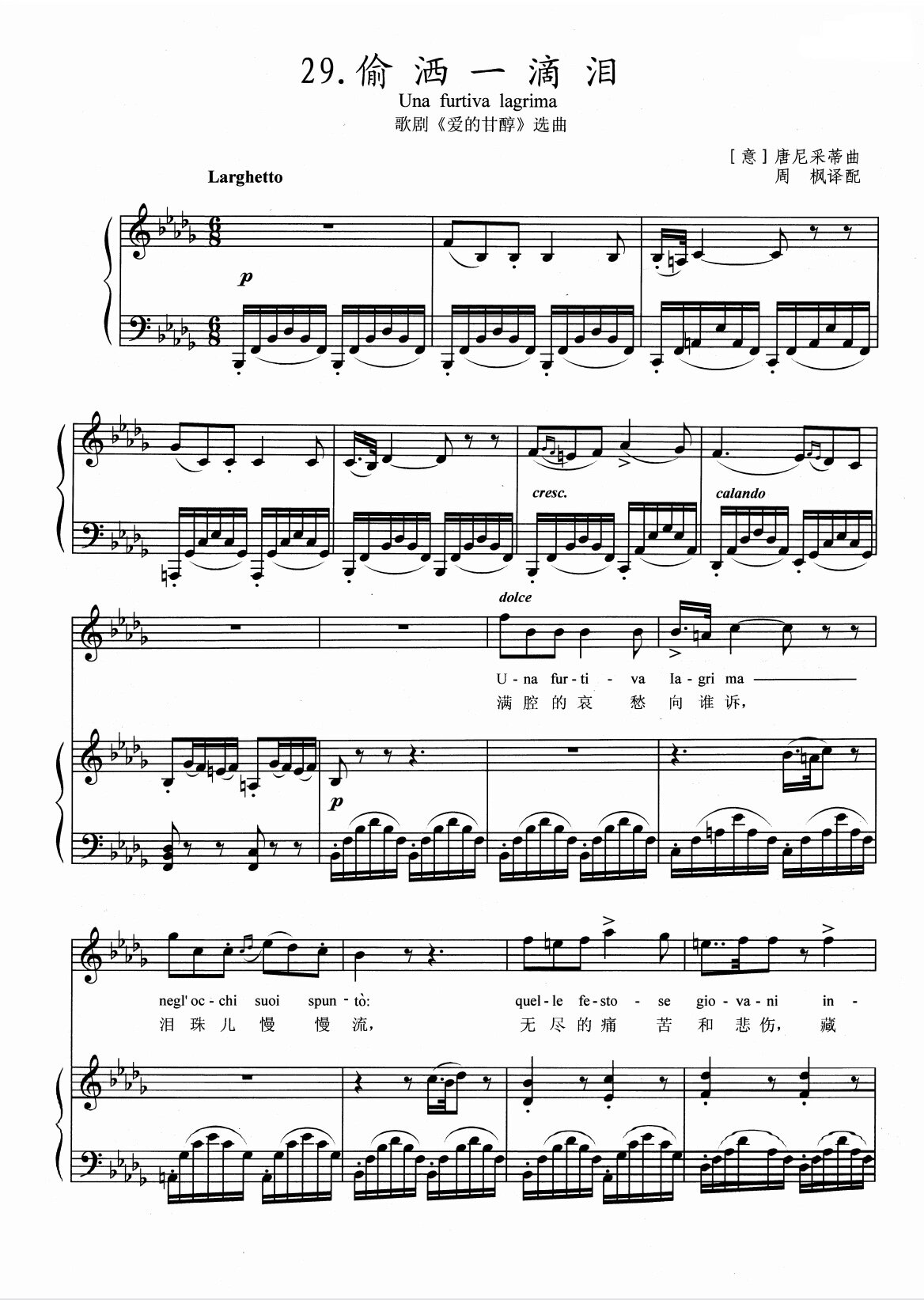 今日分享曲谱《偷洒一滴泪》 艺考很多男高音爱而不得的曲子