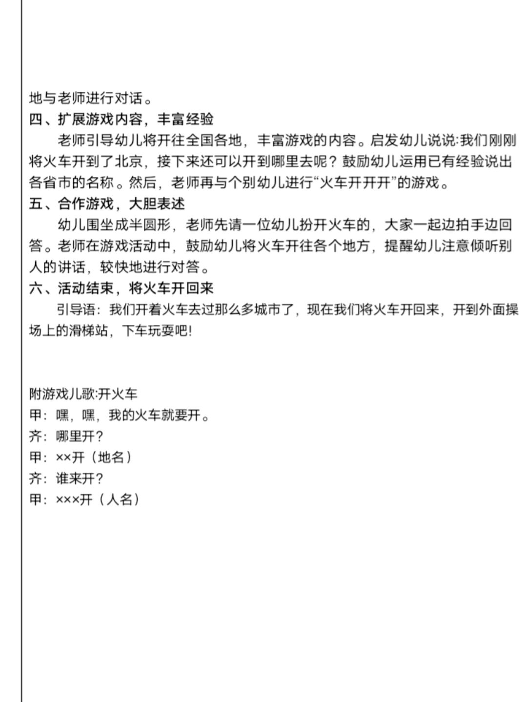 体育开火车教案中班(中班体育游戏开火车活动反思)