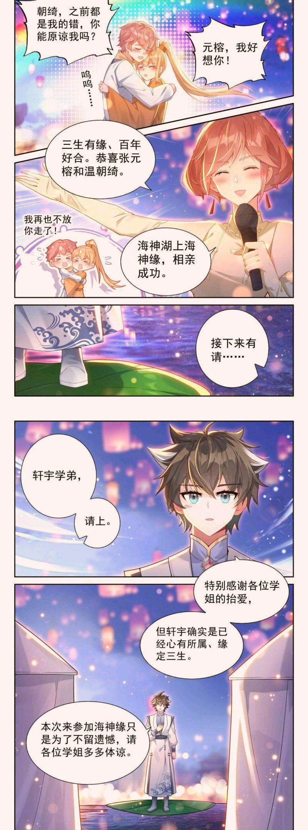 蓝轩宇甜蜜告白,白秀秀美若天仙