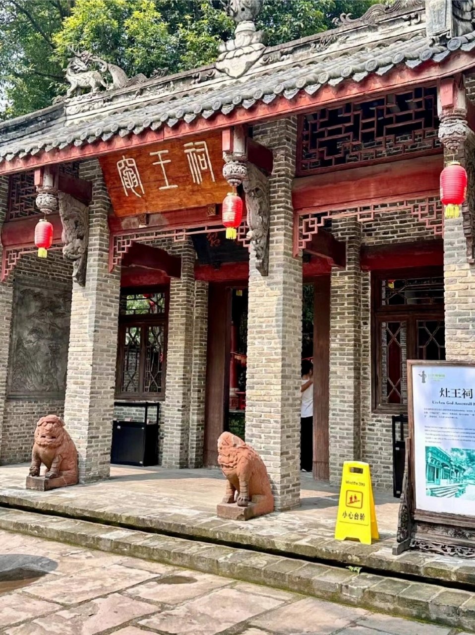 川菜博物馆灶王祠简介图片