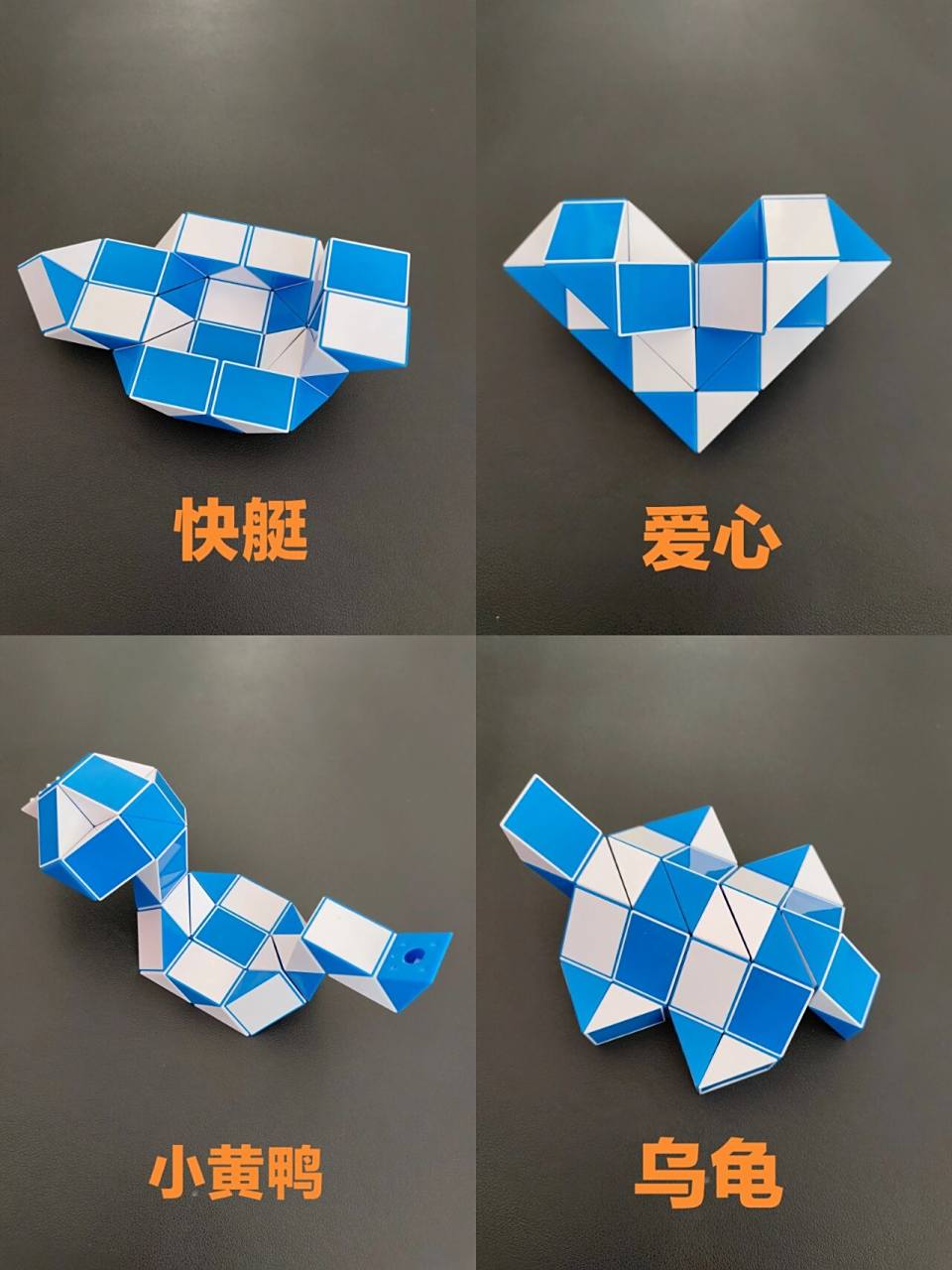 36段魔尺造型图集(四) 36段魔尺造型图集(四) #魔尺 #百变魔尺