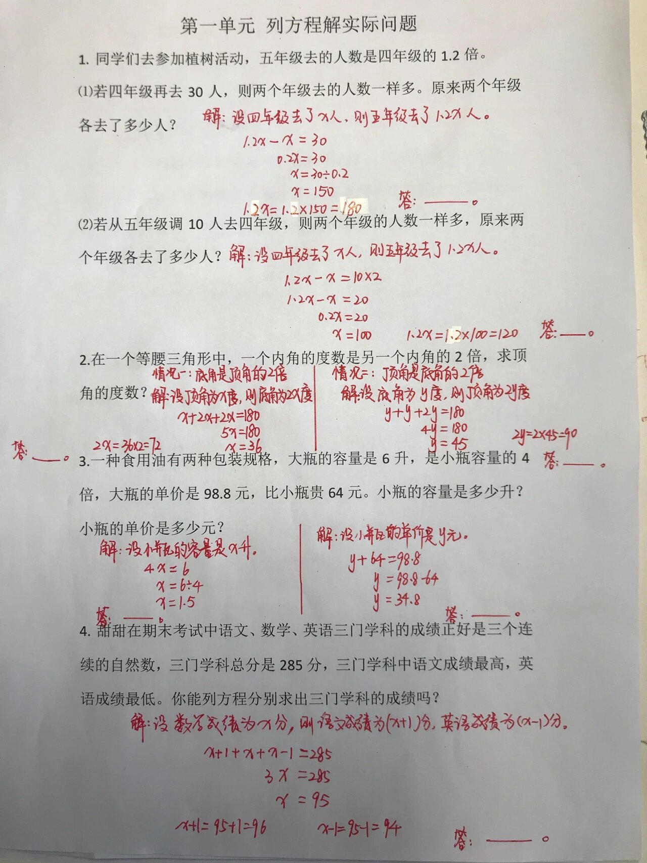 五年级第一单元列方程解决问题1 答案