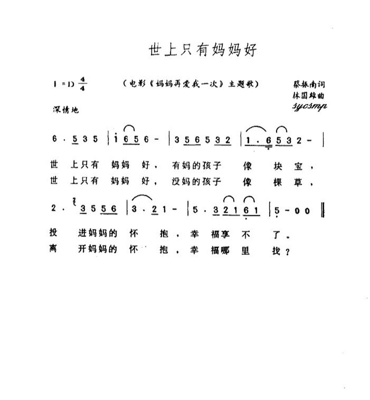 《世上只有妈妈好》#简谱 五线谱  世上只有妈妈好,耳熟能详,非常简单