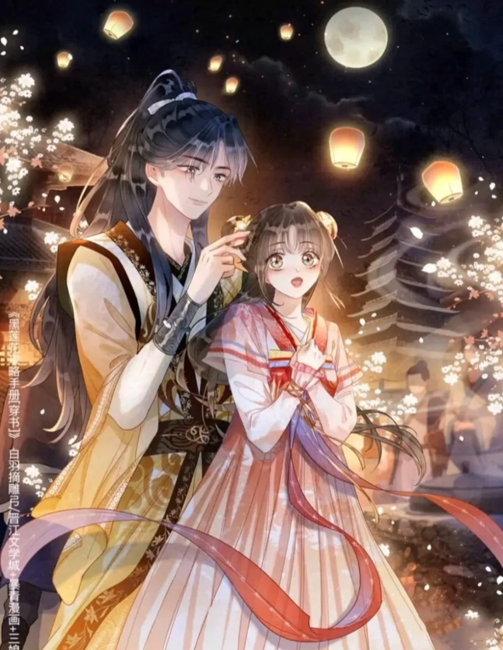 黑莲花攻略手册的壁纸 凌妙妙&慕子期