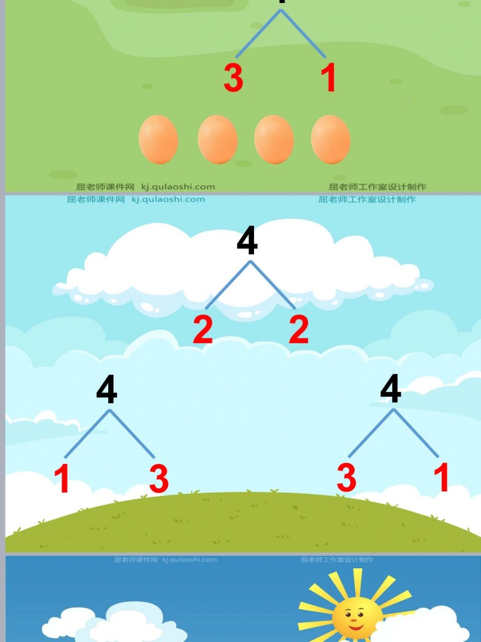 中班数学《学习4的分解与合成》 有教案 课件 图片素材 音乐哦