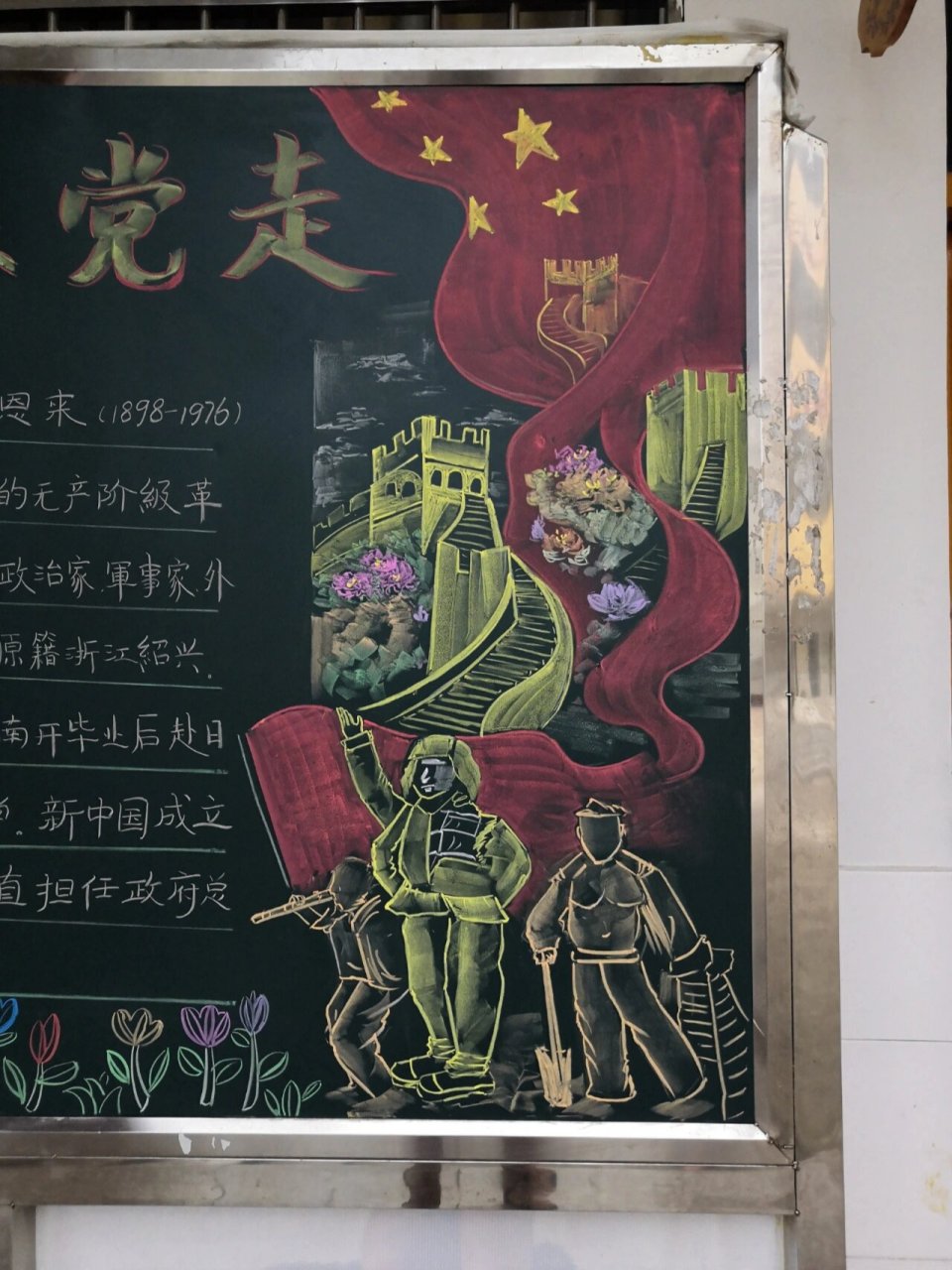 粉笔画|党,黑板报 临摹,上找的