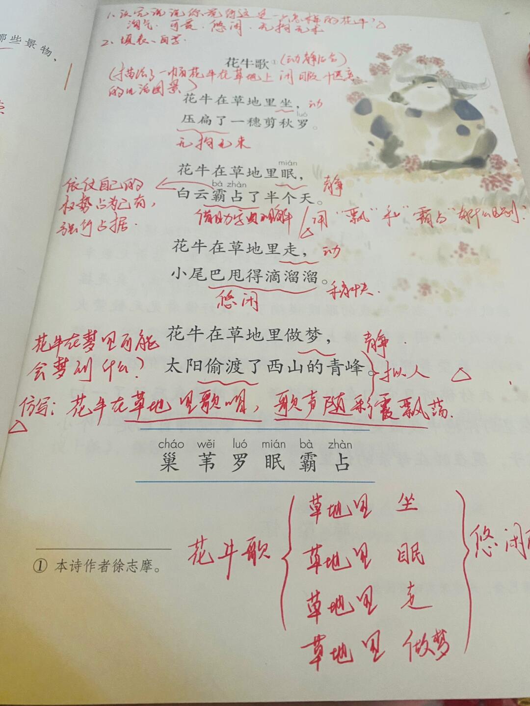 四上语文第三课《现代诗二首》