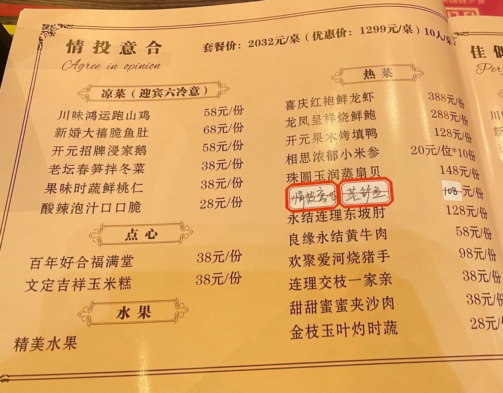 婚宴餐标1299(10人/桌) 1.