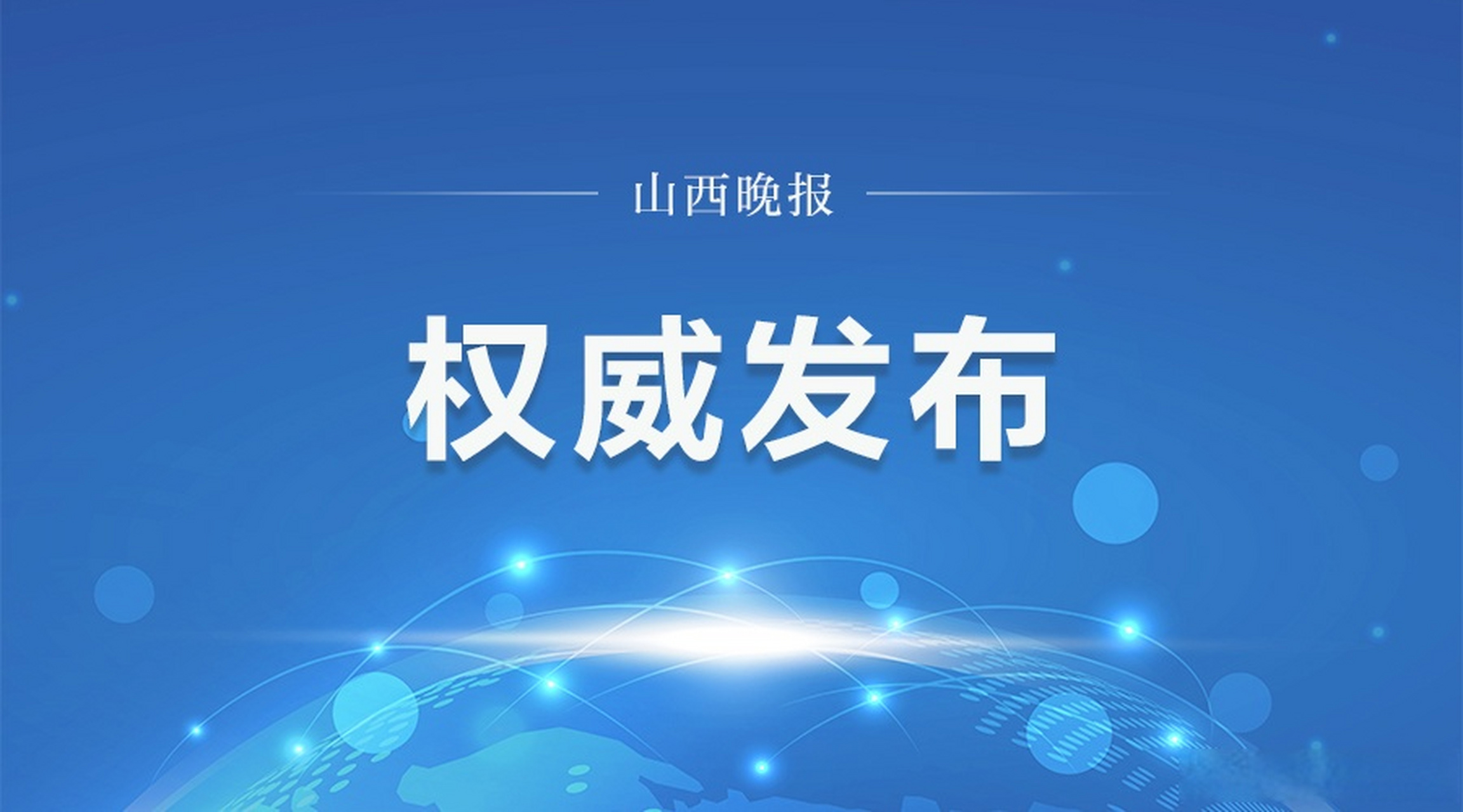 晉發佈# 【山西省礦山企業瞞報生產安全事故行為舉報途徑】根據