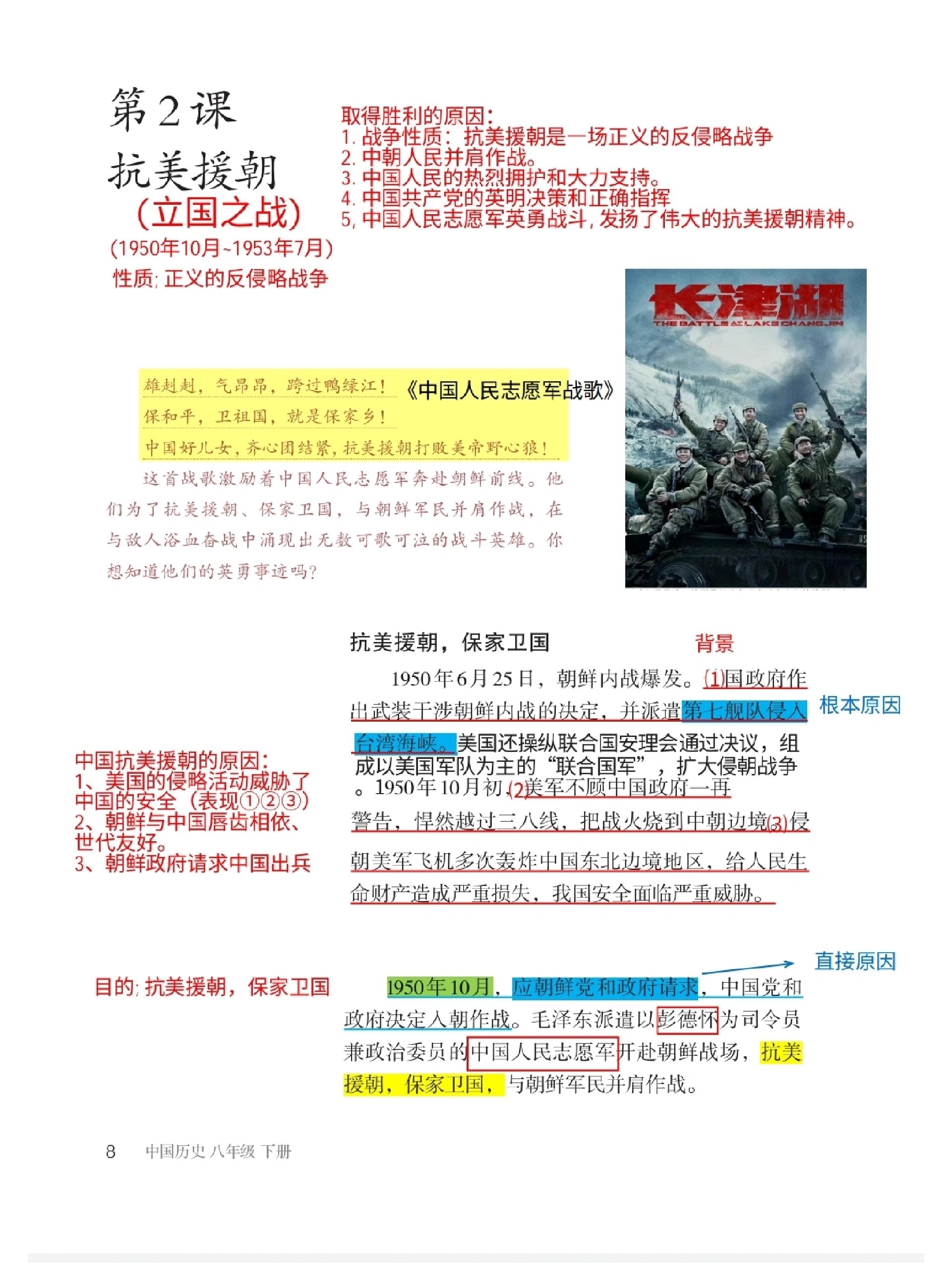 八下历史第二课抗美援朝 是一场正义的反侵略战争▷致敬