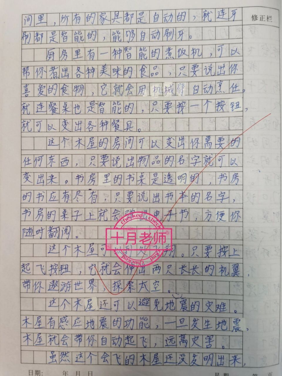 我的奇思妙想作文300字图片