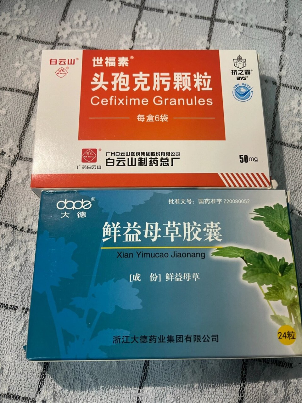 优思悦避孕药,说是补充雌激素,修复子宫内膜 图2是抗生素和益母草胶囊