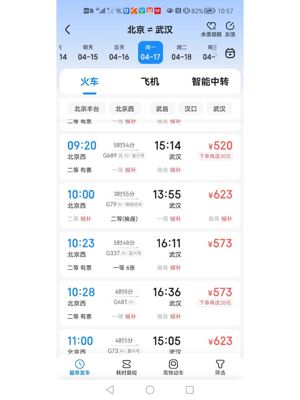 北京到武汉的高铁相当于两趟硬卧的价钱了 你们从武汉到北京是选择