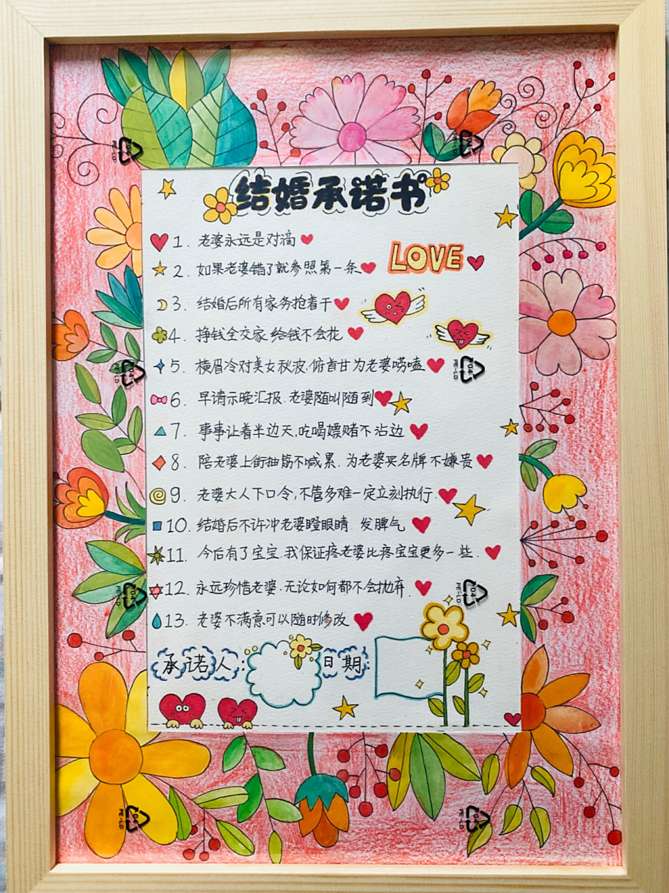 结婚承诺书 手绘结婚承诺书,送给我20年的好朋友,我们要一直一直在一