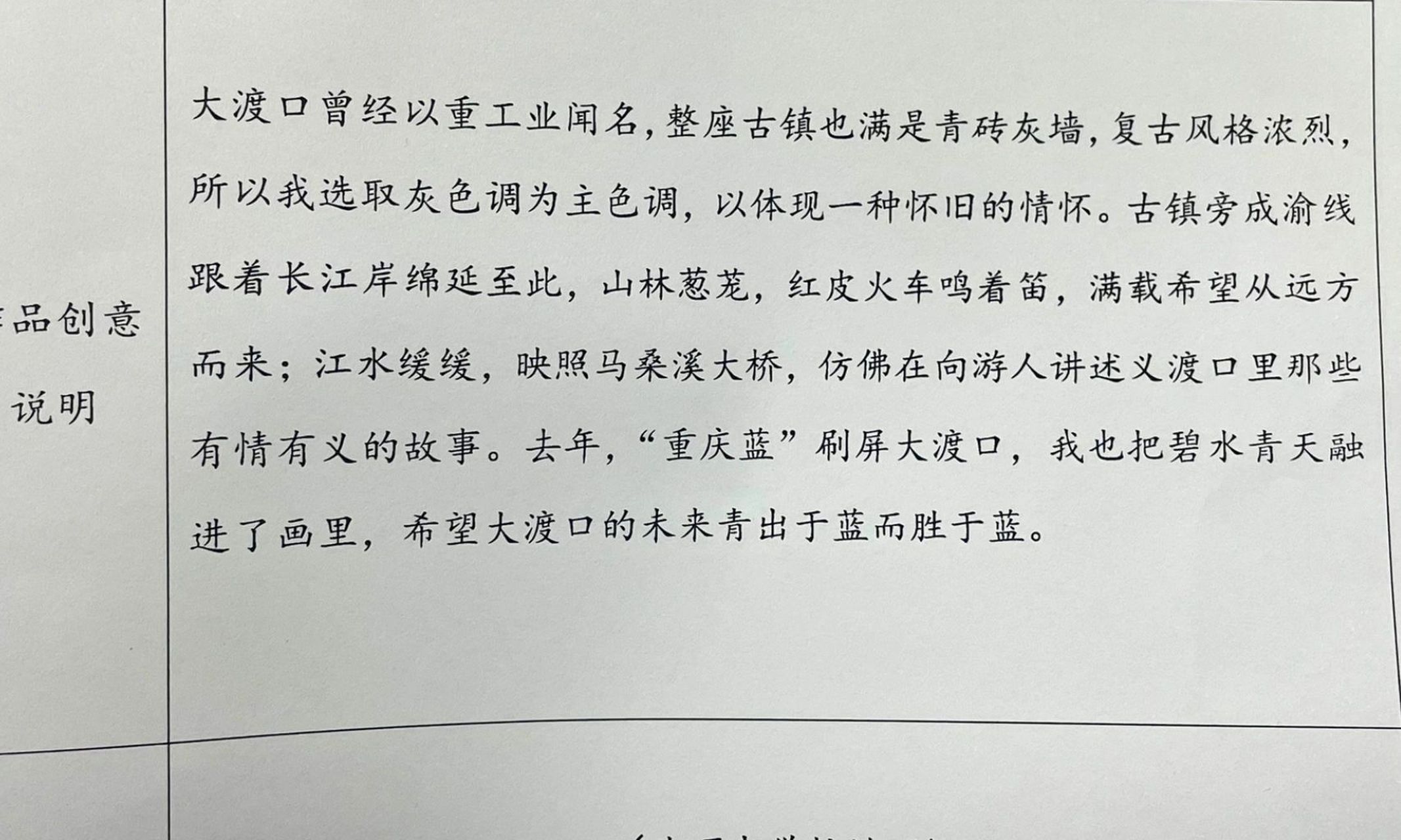 艺彩江湾美术作品创意说明 存档.