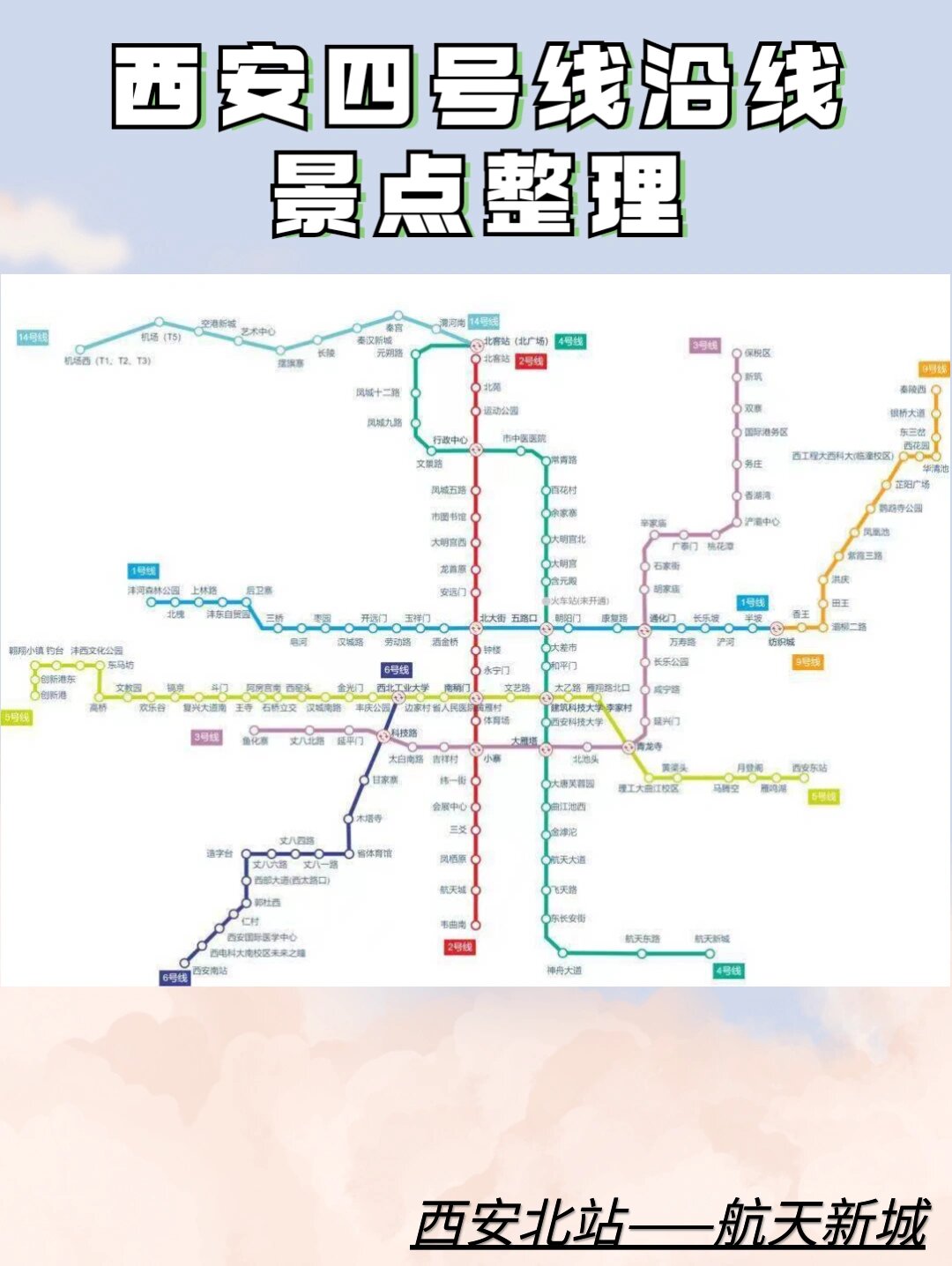 西安4号地铁线路图图片