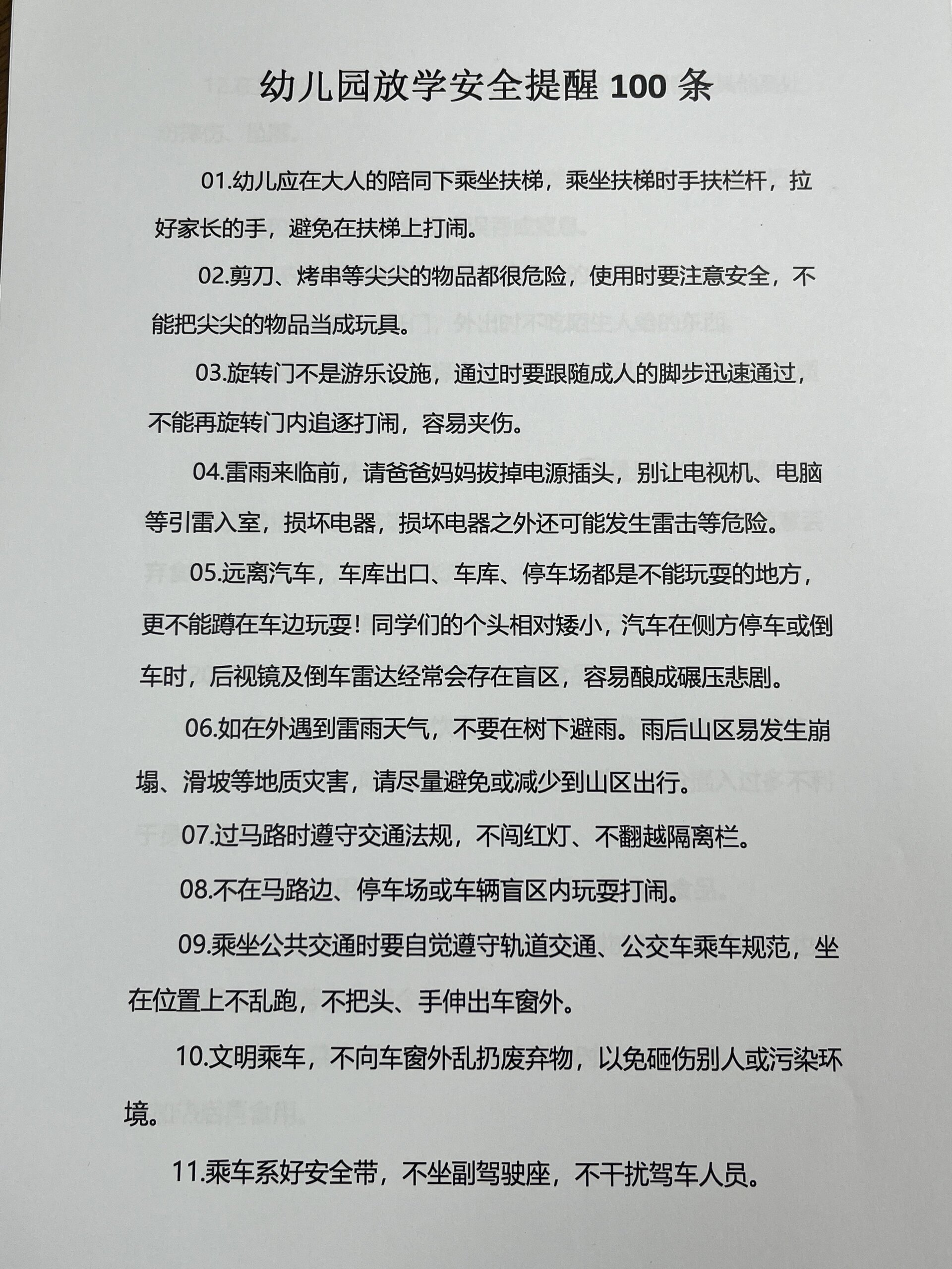 幼儿园幼儿放学放假安全提醒100条
